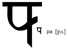 uv-packer sanskrit